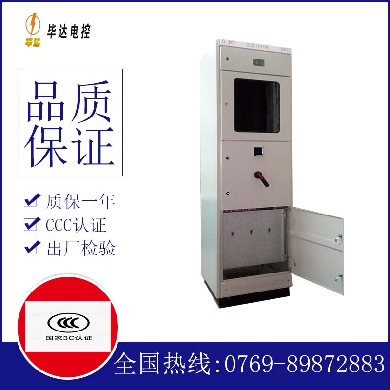 修水光伏并网柜